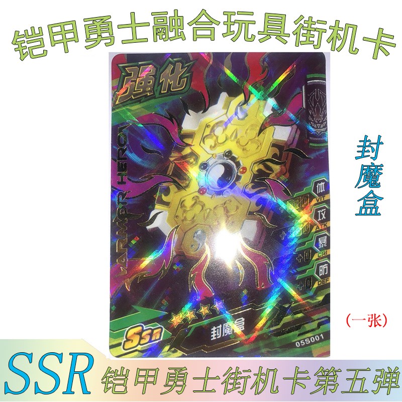 铠甲勇士街机片激战卡片全套5弹4弹3弹2弹ssr卡4星卡灵神猿邪妒优猎铠
