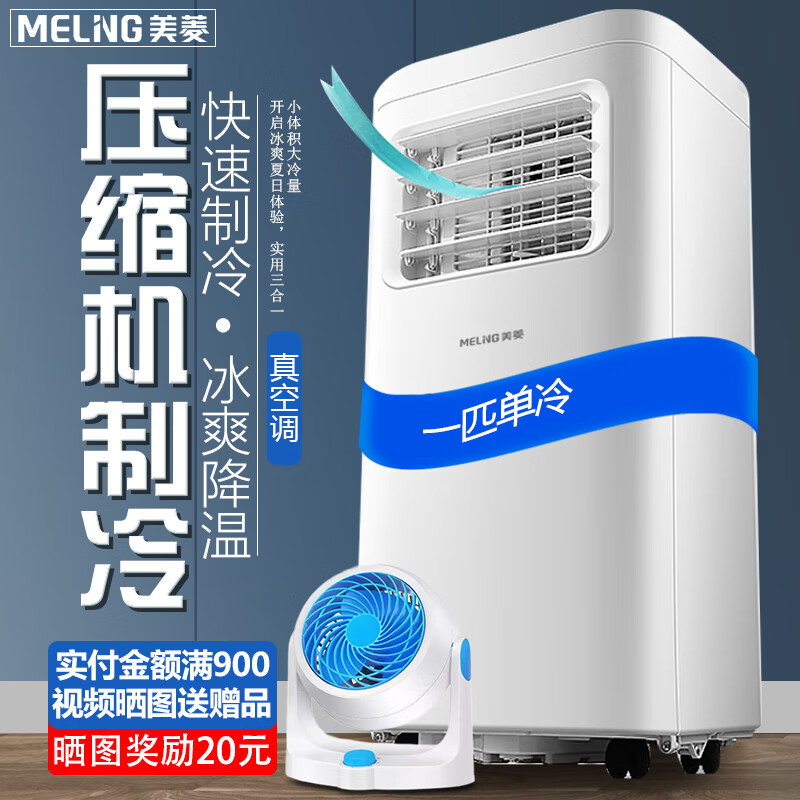 MELING 美菱 MeiLing)可移动式空调单冷暖便携式一体机