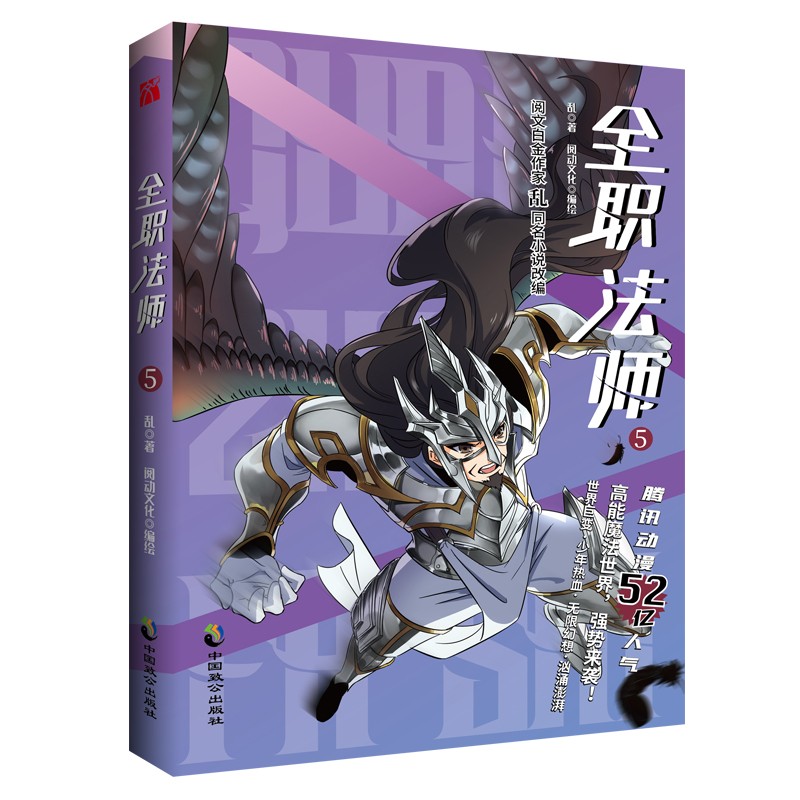 全职法师5漫画