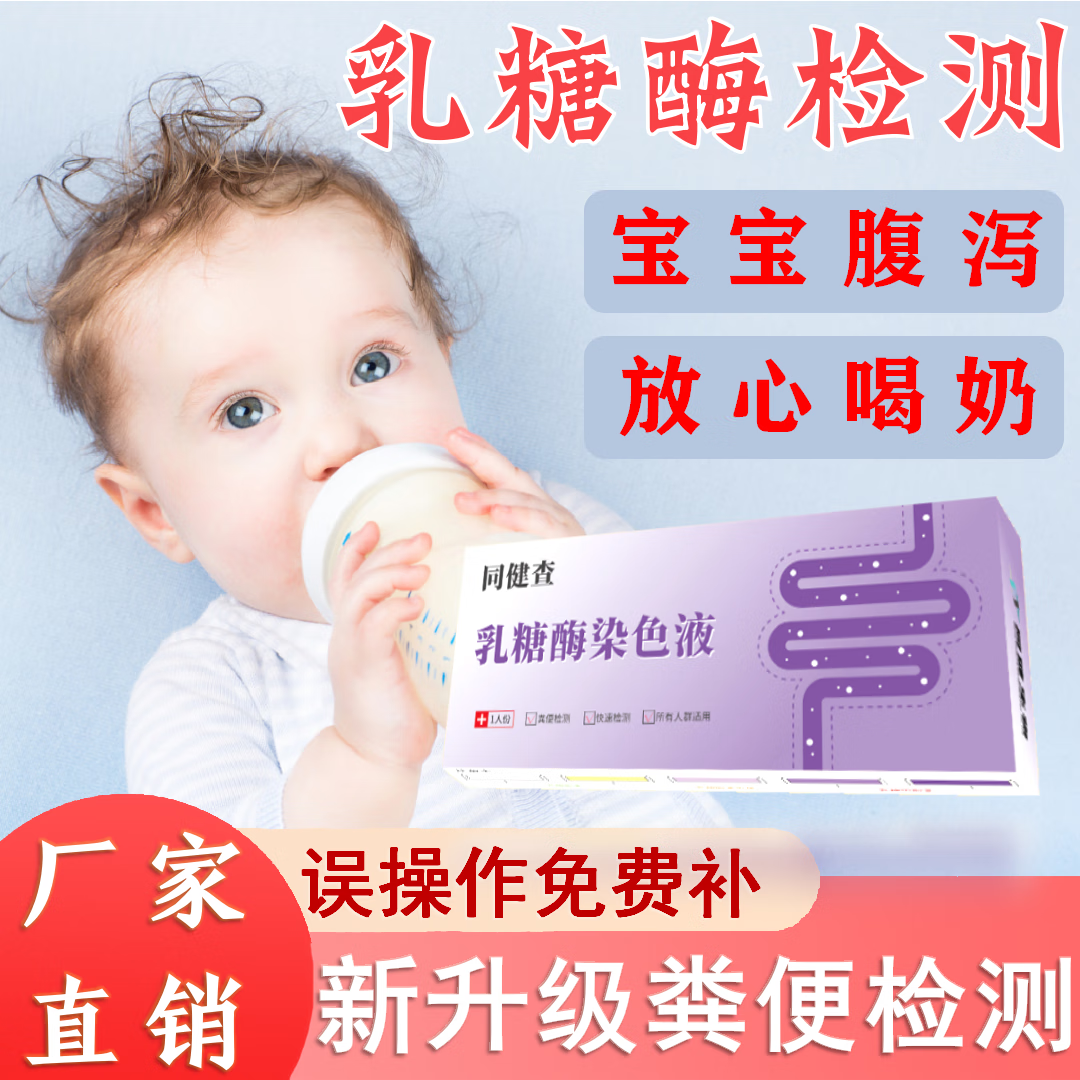 乳糖酶测试纸婴儿母乳奶粉不耐受腹泻大便检测试剂 1个测试