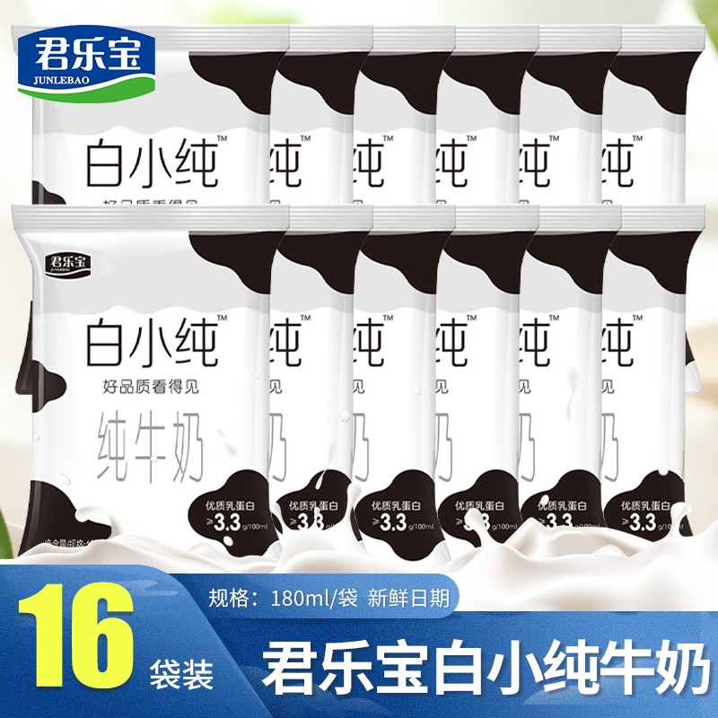 君乐宝纯牛奶白小纯牛奶简醇慢醇风味酸奶袋装营养早餐奶 白小纯180g*