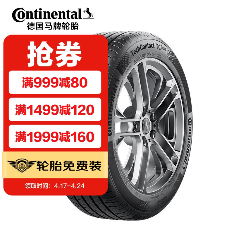 德国马牌轮胎 techcontact tcgold 途虎包安装 205/60r16 96v