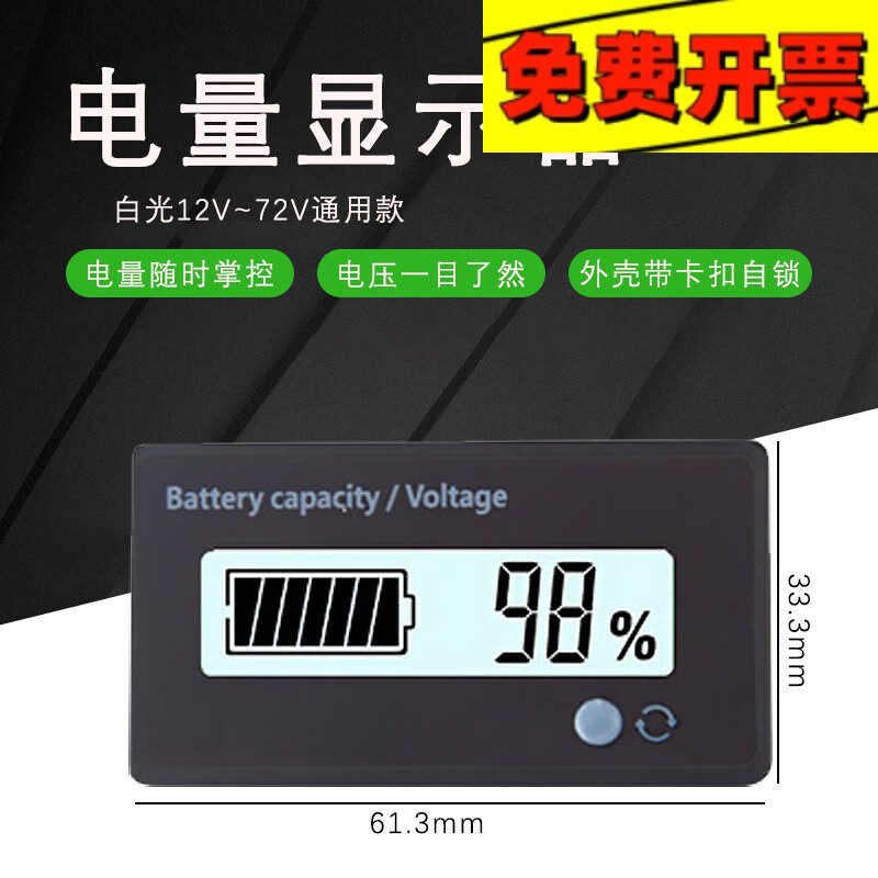 电动车蓄电池通用数显12V-72V电量表电量显示器电压显示板液晶电 白光款12-72V一只
