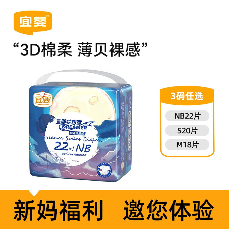 宜婴【迷你装】婴儿纸尿裤码多包装干爽透气尿不湿 多尺码可选 梦想家纸尿裤NB22片高性价比高么？