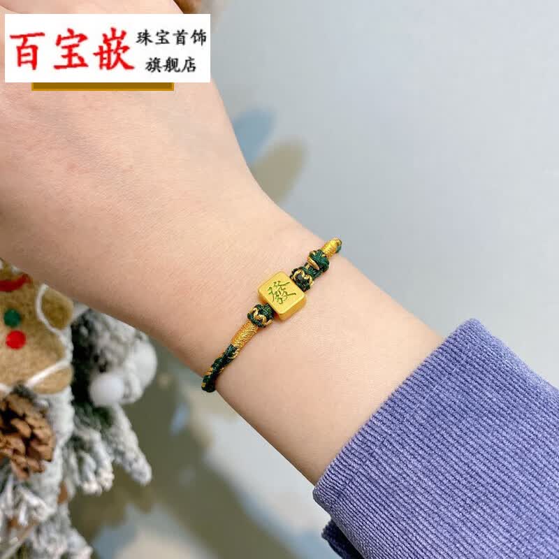 百宝嵌3d硬金中发白转运珠手链女999黄金麻将发财白板红中足金大