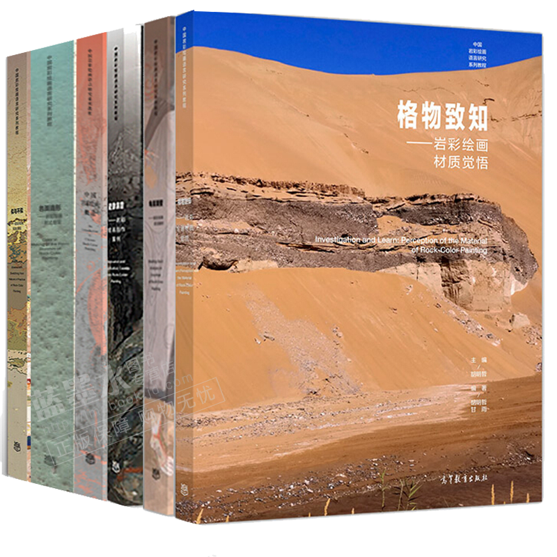 全6本 胡明哲岩彩绘画系列格物致知色面造形似与不似中国岩彩绘画概论