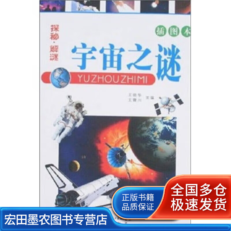探秘 解谜 宇宙之谜【好书】