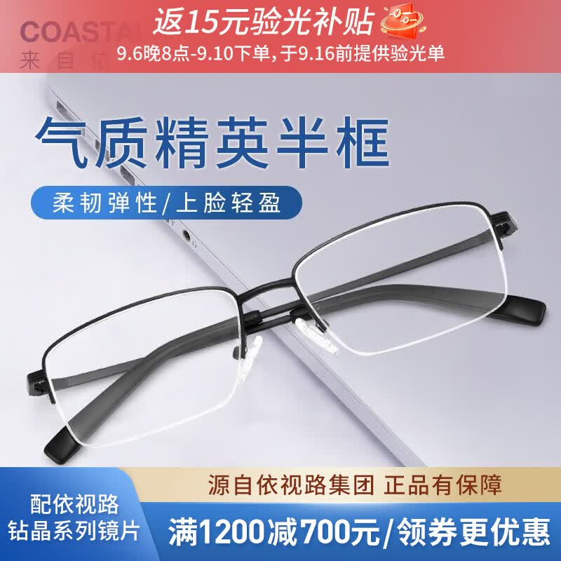 依视路（ESSILOR） 新款商务男镜架时尚潮流镜框女配依视路镜片近视眼镜网上配镜 金属-半框-2027BK-黑色 镜框+依视路膜岩非球面1.60现片使用感如何?
