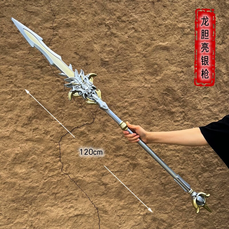 鸣人动漫三国冷兵器龙胆亮银枪赵云豪龙胆方天画戟软橡胶cos刀剑古代