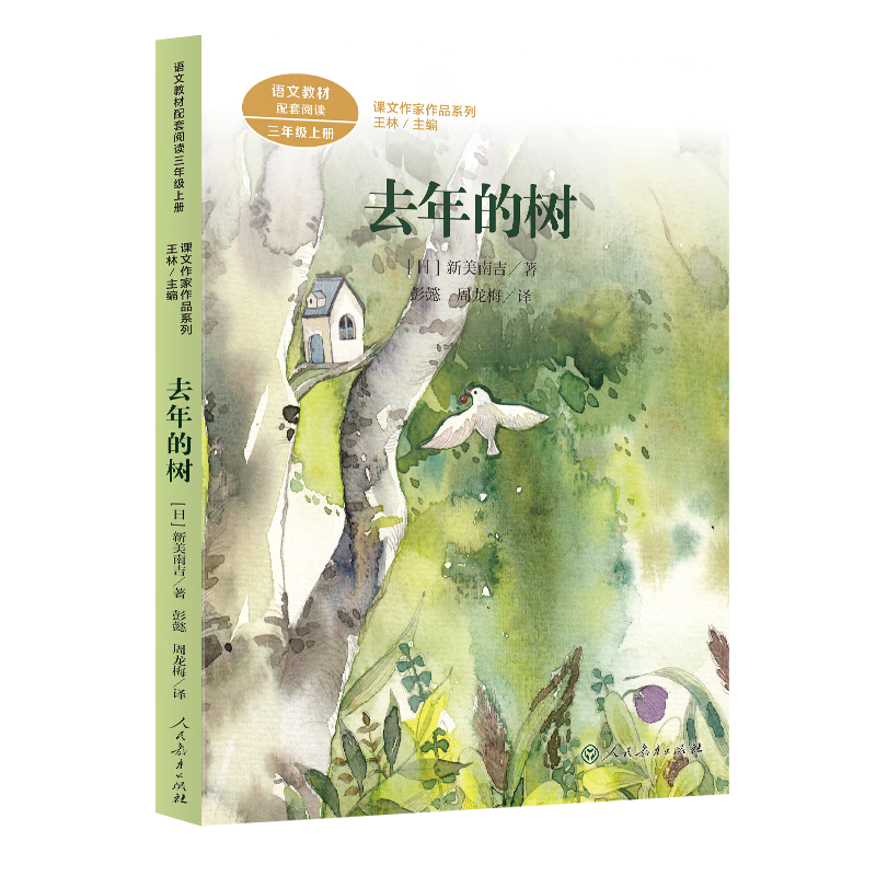 ȥ�����  ���꼶�ϲ� �����ϼ� �˽̰����������Ʒϵ�� ���Ľ̲����׶��� ͬ����Ʒ������Сѧ���Ľ̿���