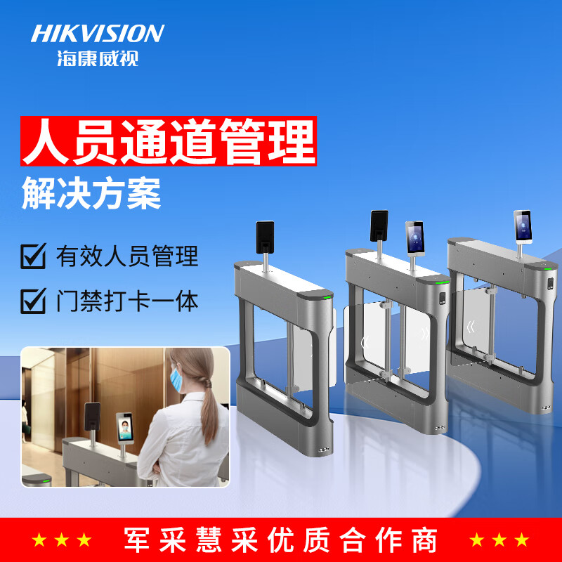 海康威视hikvision人员通道闸机系统 摆闸翼闸三辊闸出入口人脸指纹