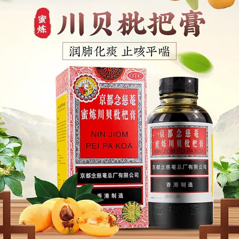 京都念慈菴蜜炼川贝枇杷膏成人儿童治疗咳嗽止咳金都念慈安琵琶膏批把