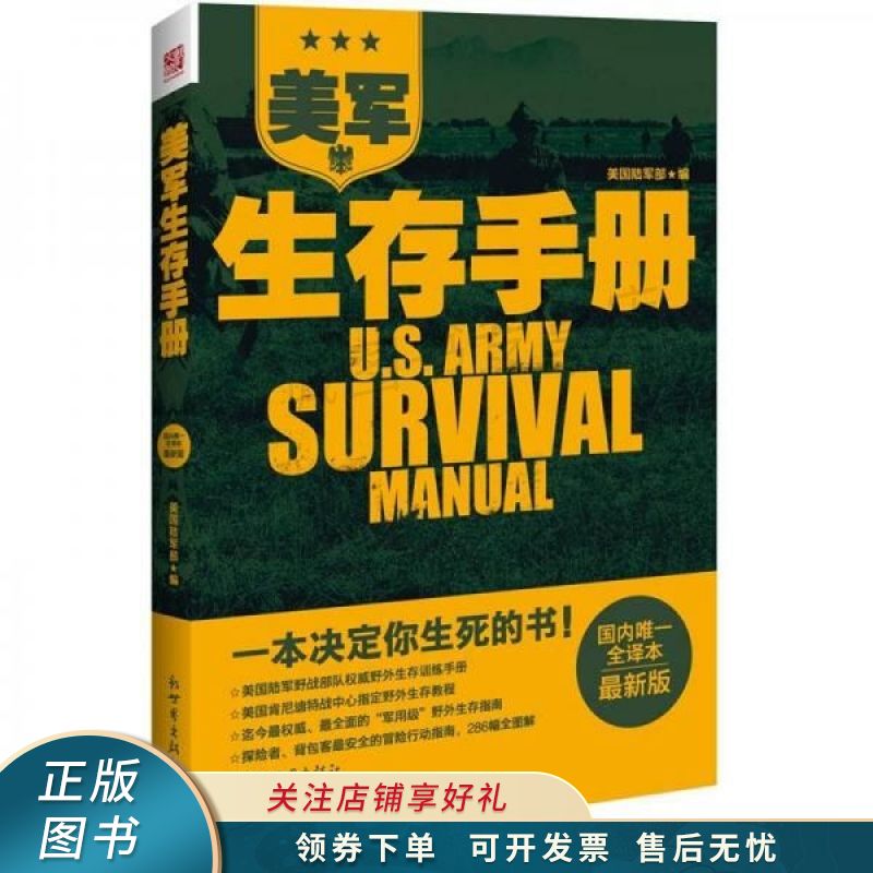 美军生存手册