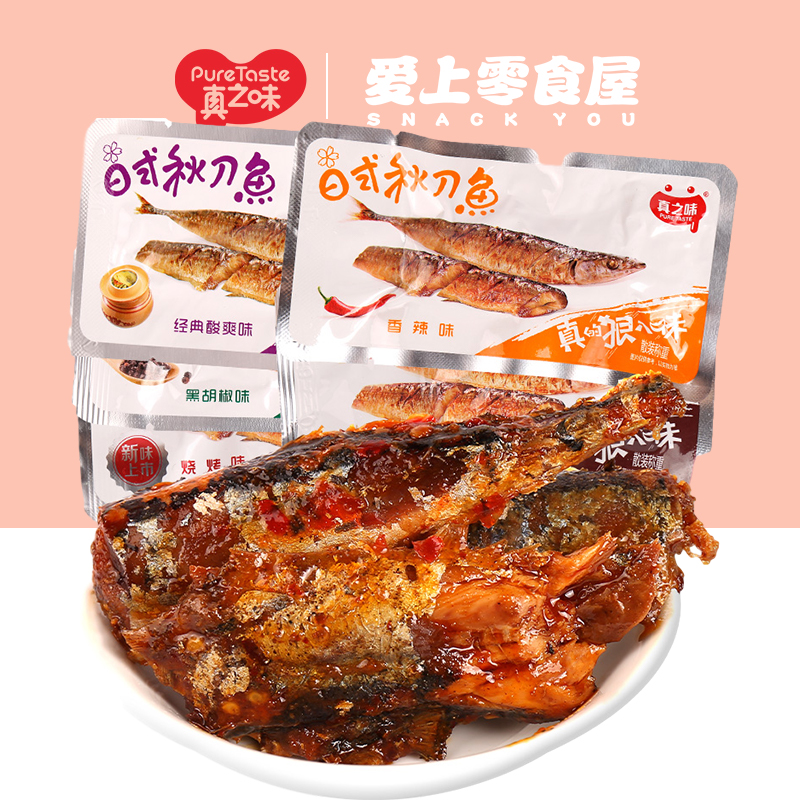 【爱上零食屋】真之味日式秋刀鱼500g 福建鱼干香辣味即食鱼海鲜 五香味500g