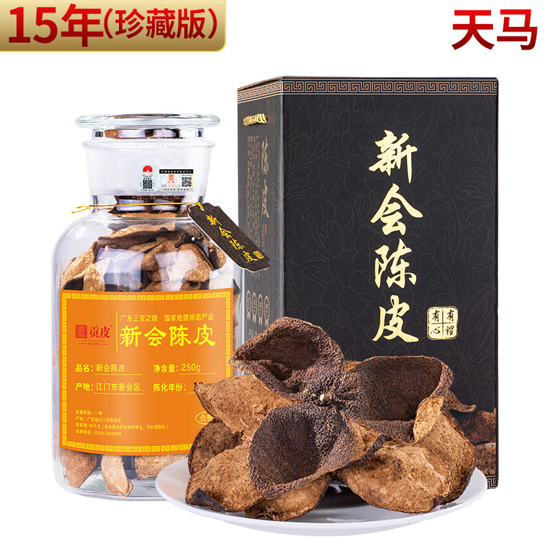 贡皮 新会陈皮广东正宗新会特产老陈皮干泡茶水玻璃瓶珍藏礼盒装 十五年陈皮【珍藏款】250克-天马