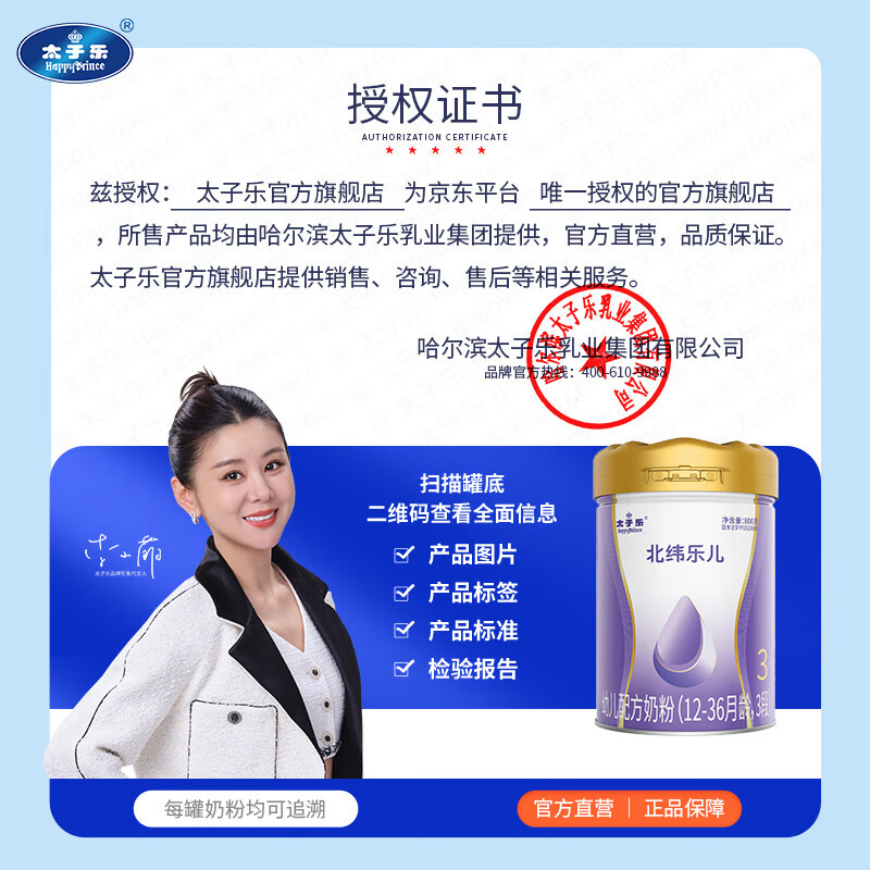 太子乐（Taizile）【购6罐赠2罐】北纬乐儿配方奶粉3段(12-36个月幼儿适用)800g 3段 【购6罐赠2罐800g】 800g 6罐