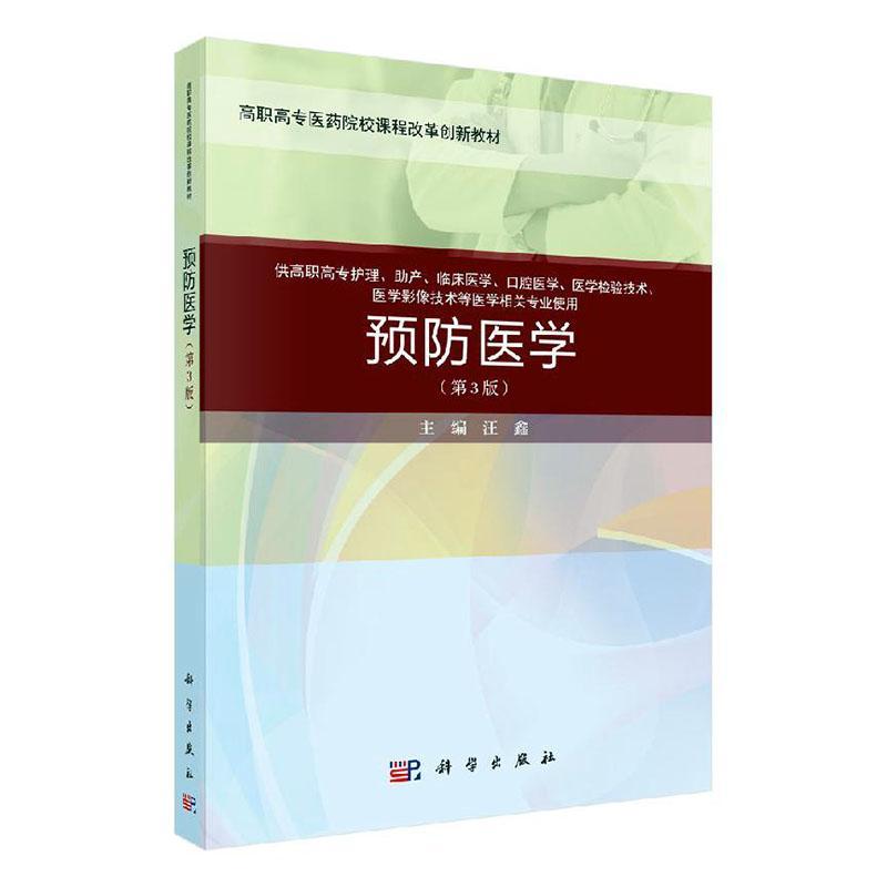医学 孕产/胎教 汪鑫主编 科学出版社 9787030648891