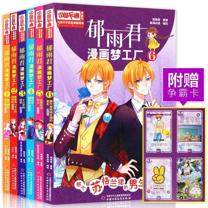 儿童文学名家典藏漫画·郁雨君漫画梦工厂1:睡不醒的哈小茜 郁雨君, 大行道动漫【正版】