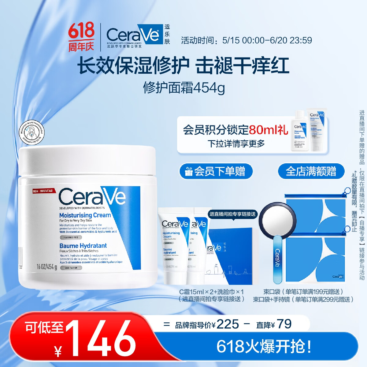 适乐肤（CeraVe）润肤C霜454g(高保湿敏感肌修护屏障身体乳液面霜男女护肤品礼物)