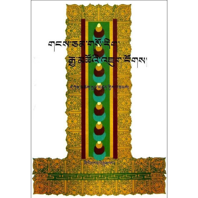 藏医学入门 藏文【正版书籍,畅读优品】