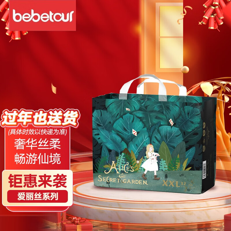 BEBETOUR「品牌旗舰」 爱丽丝系列 尿不湿 拉拉裤XXL码-32片