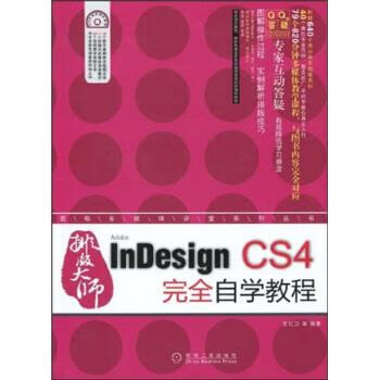 排版大师InDesignCS4自学教程