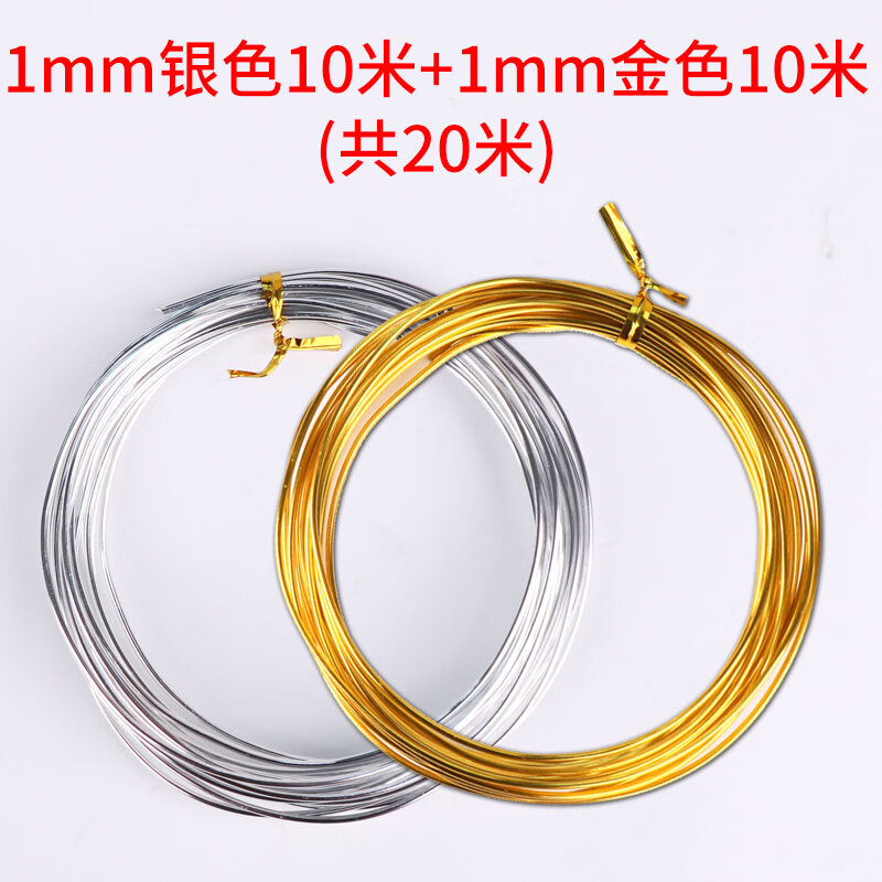 鋁絲線 彩色園藝花造型鋁絲陶藝制作工具定型線粗軟鋁絲金色的 1mm銀10米+金10米