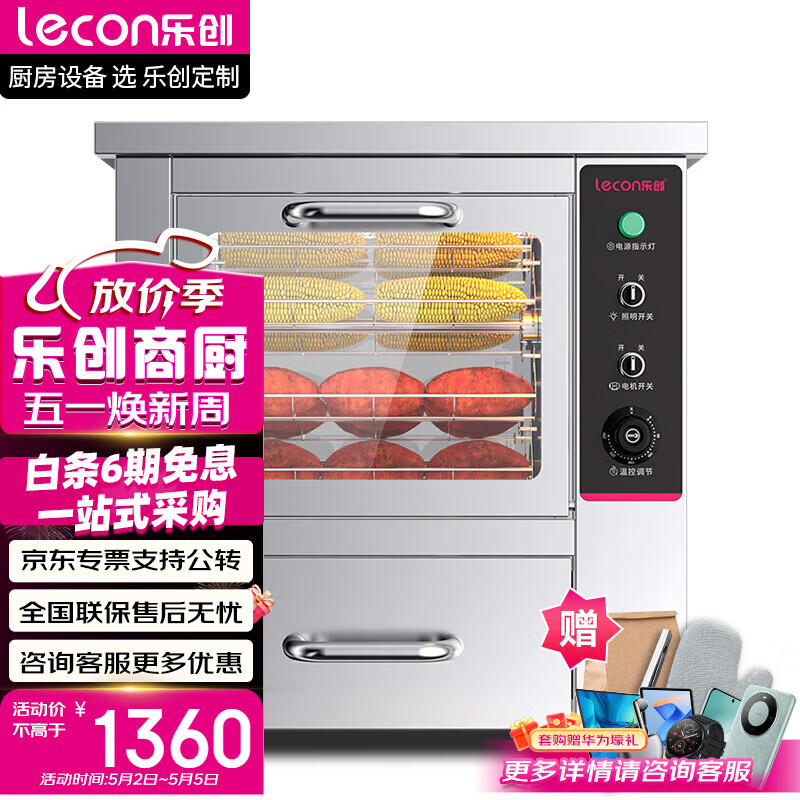 乐创( lecon) 升级版LED烤箱商用烤红薯机烤地瓜机全自动街头电热烤玉米 68型台式标准款20斤