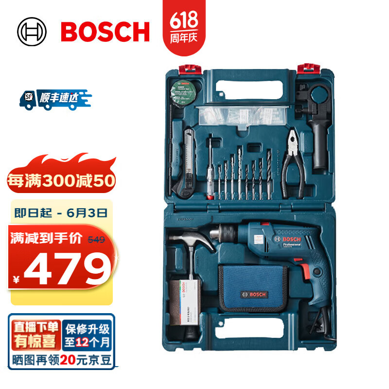 博世（BOSCH） GSB 570冲击钻工具箱套装电钻电动工具多功能正反转手钻电转 塑盒精装