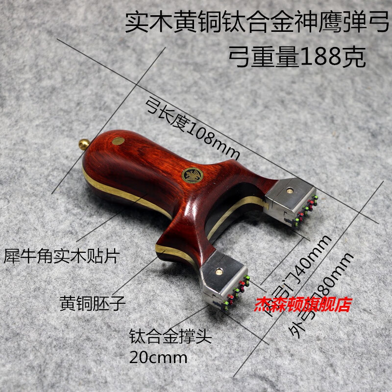 钛合金神鹰弹弓(裸弓)