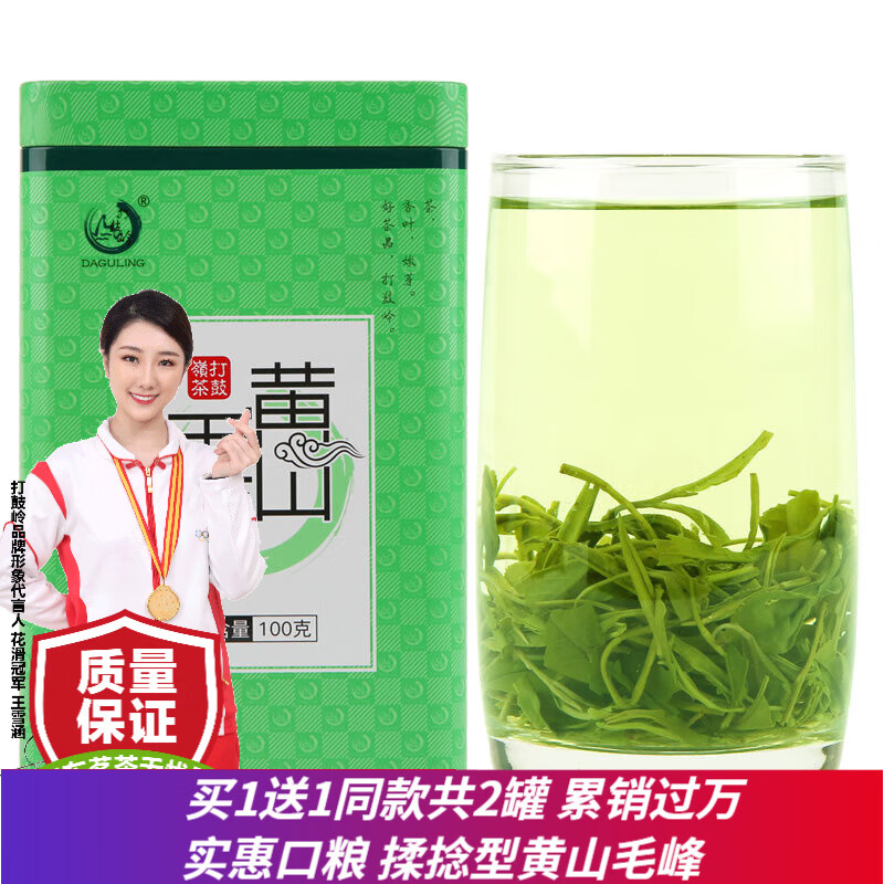 打鼓岭 茶叶绿茶 安徽揉捻型黄山毛峰春茶新茶100克可做礼品使用感如何?