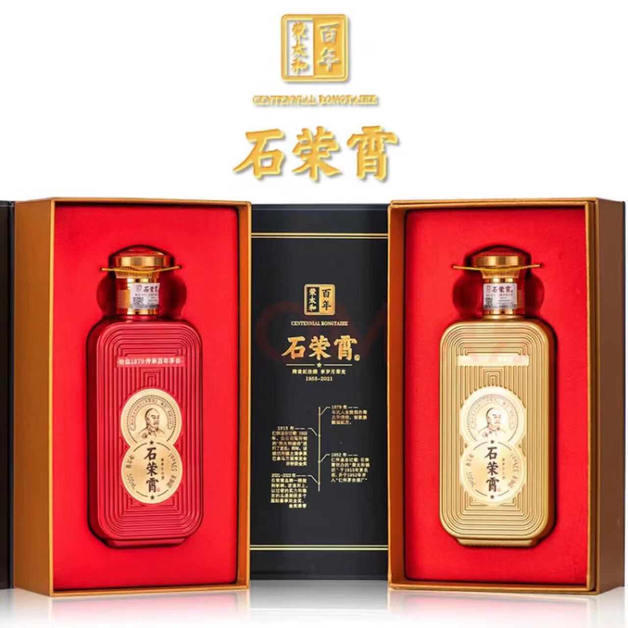 石荣霄酒53度酱香型大曲坤沙红高粱纯粮固态法白酒礼盒装（送礼） 53