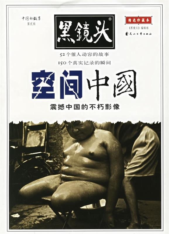 黑镜头·中国的故事:空间中国 紫图 编【正版】