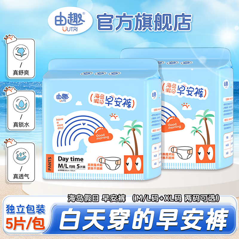 由趣早安裤型日夜可用10片