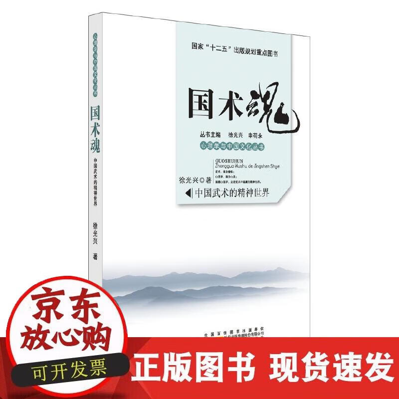 【正版现货】国术魂：中国武术的精神世界