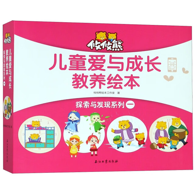 彩色的世界 9787518327249 攸攸熊绘本工作室著 石油工业出版社