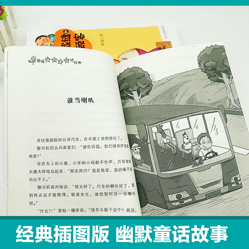 4册周锐遇见幽默系列王国童话慢性子裁缝和急性子顾客兔子的名片口袋里的爸爸妈妈小学生三年级课外书截图