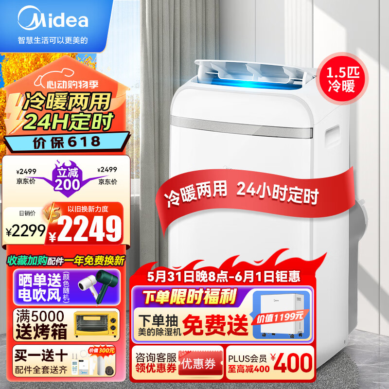 美的（Midea）1.5匹可移动空调冷暖一体机 家用厨房空调免安装免排水空调 KYR-35/N1Y-PD2