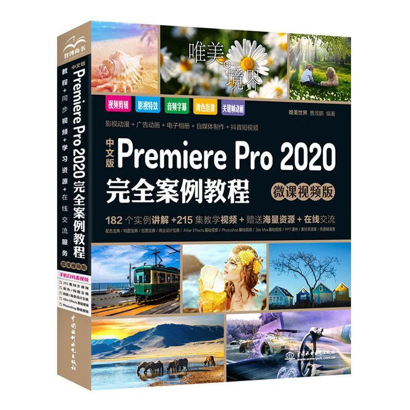 中文版Premiere Pro 2020