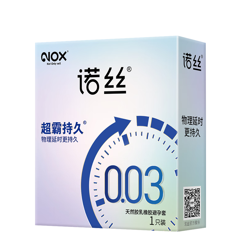 诺丝NOX 避孕套 安全套 003超霸持久1只 003透薄 超薄持久 物理延时套套 男用成人计生用品