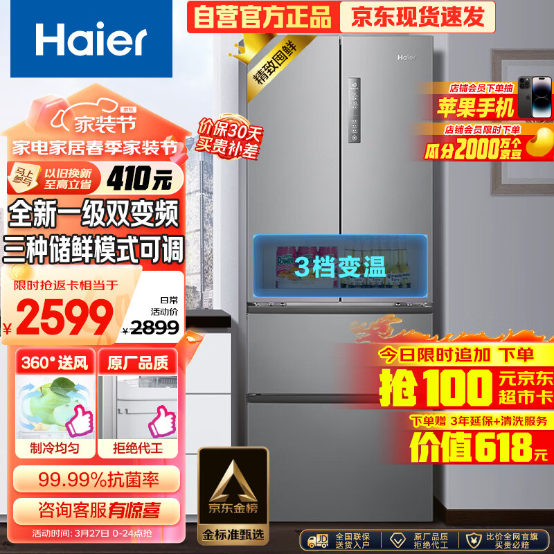 海尔（Haier）335升星辉法式多门四开门电冰箱小户型家用一级能效变频节能风冷无霜租房BCD-335WLHFD9DS9