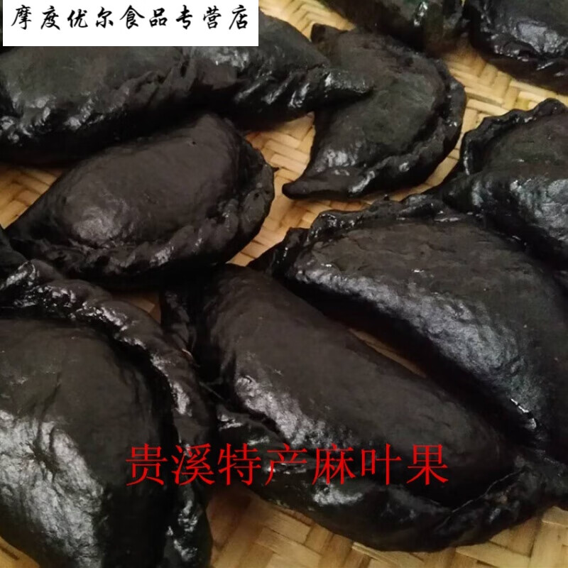 江西鹰潭贵溪特产清明果麻叶果一份8个手工制做.农家