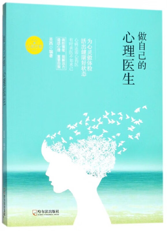 做自己的心理医生