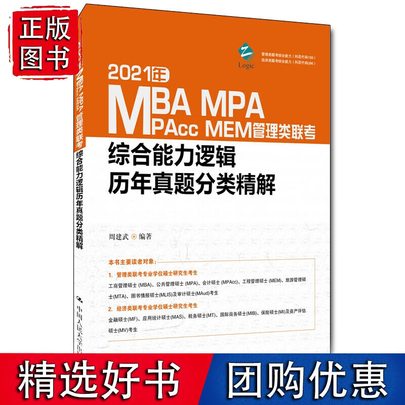 2021年MBA、MPA、MPcc、ME