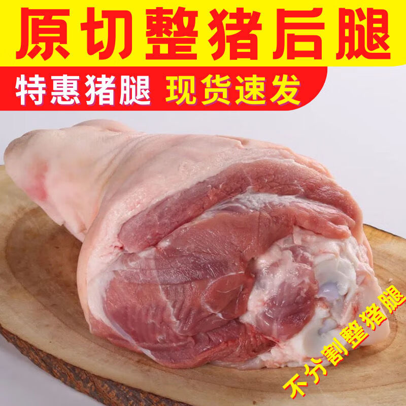 猪肉整条后腿肉新鲜散养猪后腿肉批发超市猪肉生鲜食材猪腿肉 丽鲜玫