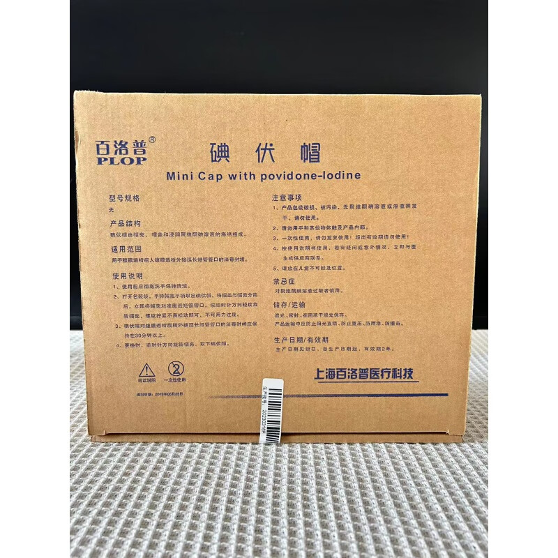 通用腹透帽保护帽腹膜透析用医用 新百洛普锡纸泡罩包装1盒(120只)