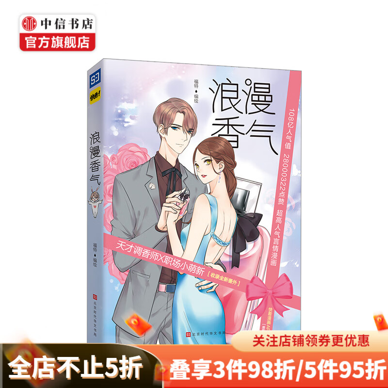 浪漫香气 福特 绘