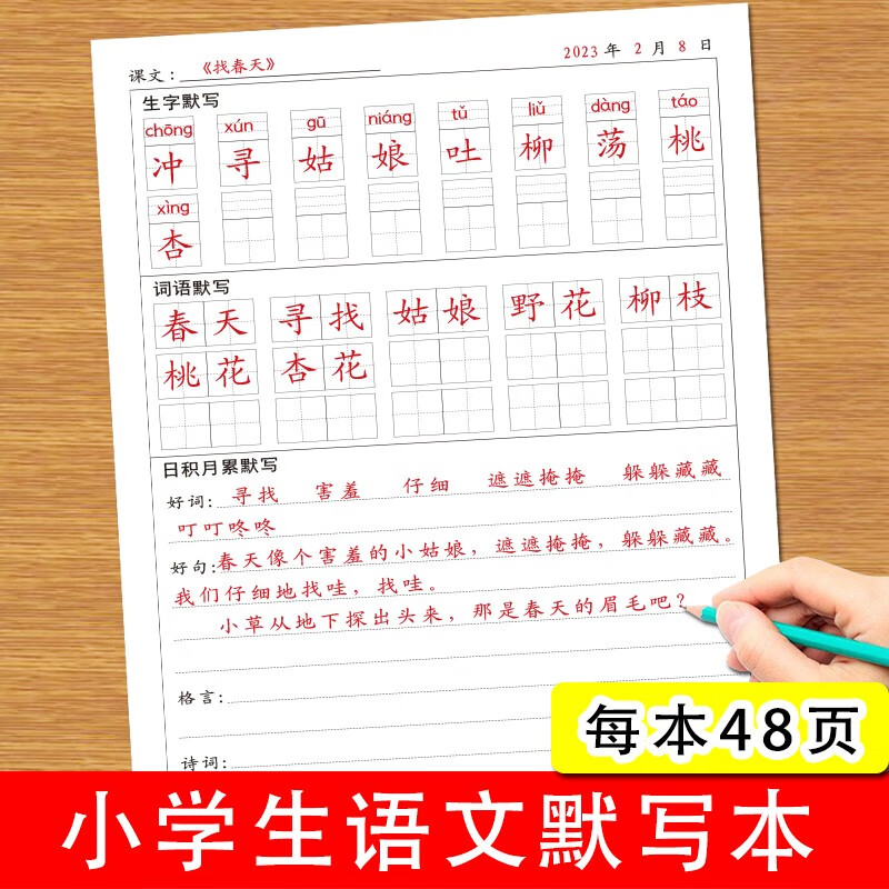 小学生语文默写本一年级二年级三年级四年级五年级六年级人教通用版写