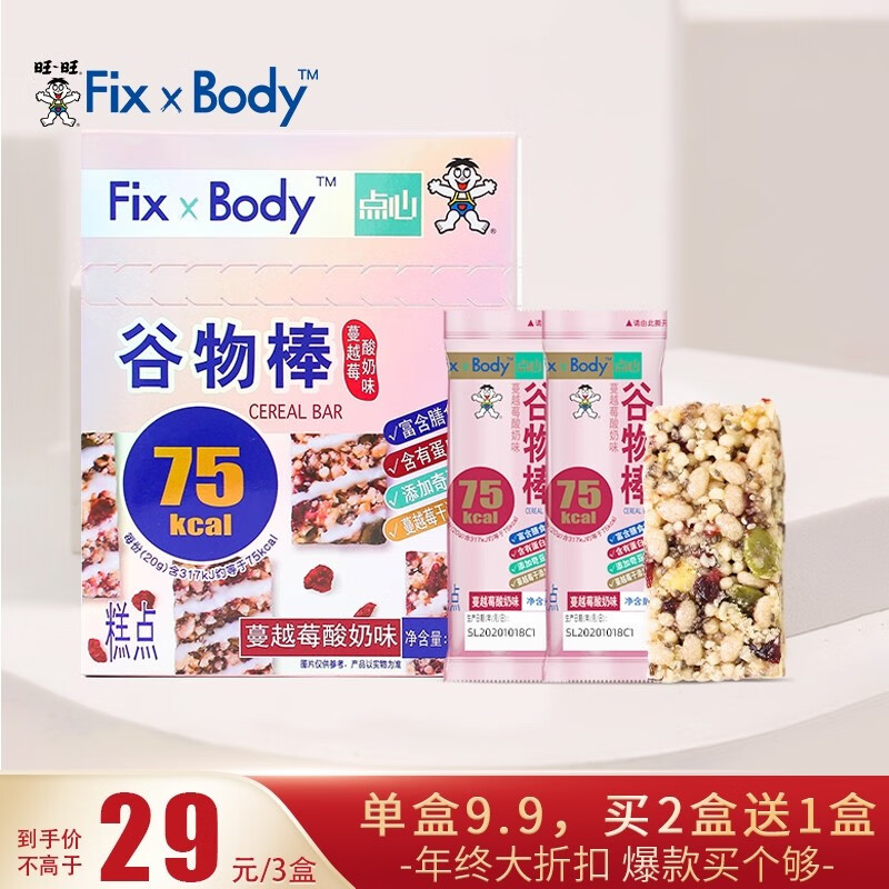 【送一盒谷物粉】旺旺fixxbody蔓越莓酸奶味谷物棒5包/盒