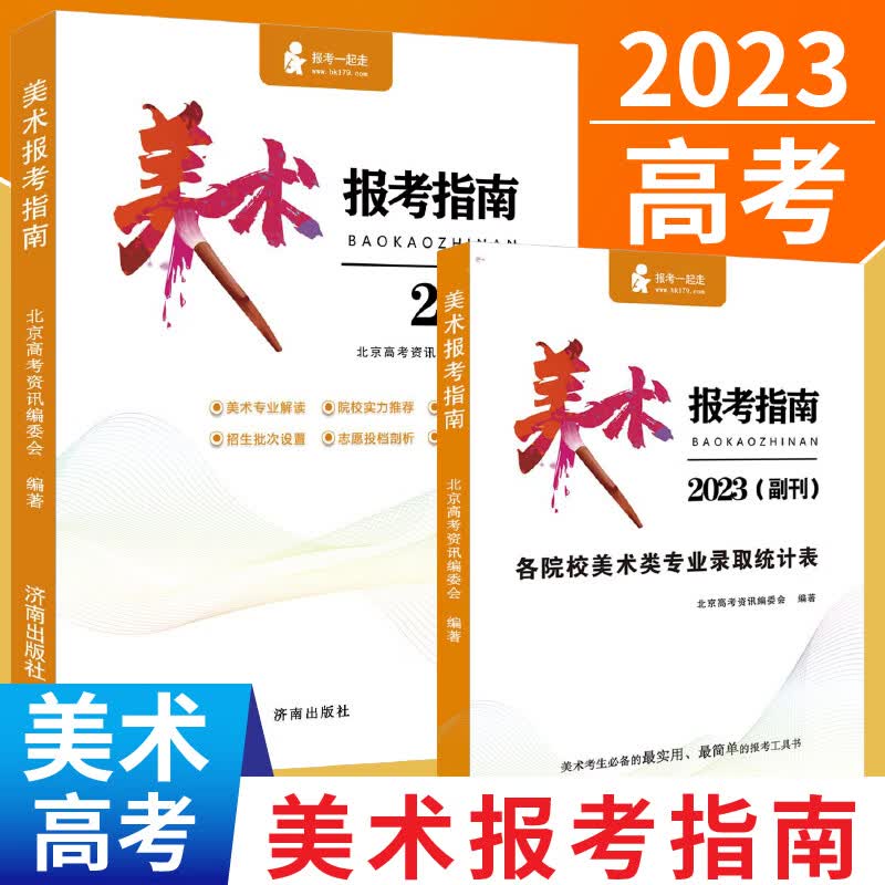 【】2023美术美术院校招生简章美术专业高校录取分数线历年志愿填报